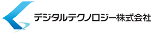 デジタルテクノロジー株式会社
